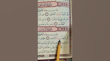 سورة الاخلاص،الفلق،الناس القارئ بلال دربالي #قرآن #quran