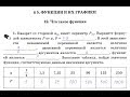 7 класс. 12. Что такое функция. Рабочая тетрадь. Т.М. Ерина. К учебнику Ю.Н. Макарычева.