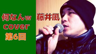 藤井風　ナンT Fujii Kaze “NAN-NAN SHOW 2020” HELP EVER HURT NEVER : 藤井