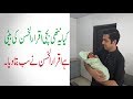 Iqrar ul Hassan with new born baby