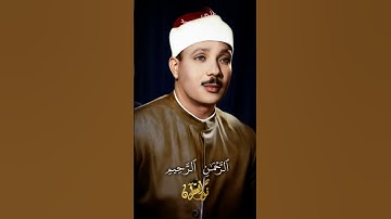 سورة الفاتحه بصوت الشيخ عبد الباسط عبد الصمد #الشيخ_عبدالباسط_عبدالصمد #قرءان #المصحف #نور_القرءان