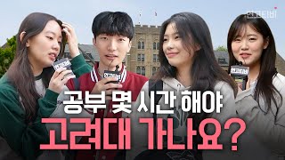 고려대_가는_공부법_최종_최최종.mp4 | 연고티비