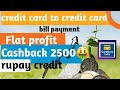 Credit Card Bill Payment By Another Credit Card 🔥New Offer 🔥 Credit Card To Credit card 🔥 new offer