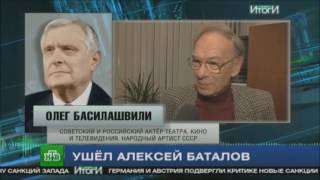 НТВ. Итоги дня. Сюжет об Алексее  Баталове