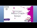 Презентация Маркетинг Плана  Avon 2019