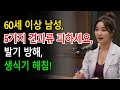 비뇨기과 의사 60세 이후 절대 먹지 말아야 할 5가지 최악의 견과류 — 그것들이 몰래 당신의 발기 기능을 망치고 있습니다!