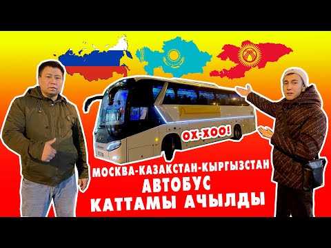 Video: Кызмат автобусунун темасы эмне?