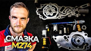 видео: Космические технологии - маслонасос M274 Mercedes Benz Ремонт Моторов Мерседес #мерседес #ремонтавто картинка: Космические технологии - маслонасос M274 Mercedes Benz Ремонт Моторов Мерседес #мерседес #ремонтавто