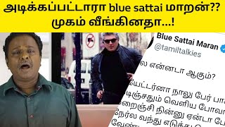 பகைமை உருவாகிறதா Ajith ரசிகர்களுக்கும், Blue sattai Maranக்கும். | Valimai | Beast | Tamil Talkies