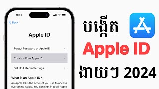 របៀបបង្កើត Apple ID ដោយខ្លួនឯងលើ iPhone ងាយៗ 2024, How to Create Apple ID Easy 2024