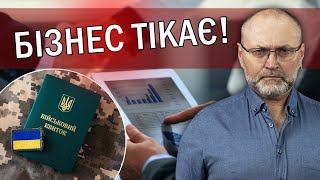 💥БЕРЕЗА: На ГОЛОВУ НЕ НАЛАЗИТЬ! Людей ЗВІЛЬНЯЮТЬ через МОБІЛІЗАЦІЮ. Влада ЗНИЩИЛА БІЗНЕС. Буде КРИЗА