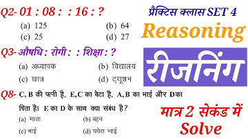 रीजनिंग प्रैक्टिस क्लास SET 4 | For- SSC CGL CHSL CPO GD | RRB NTPC GROUP D RPF | SSC Total Classes