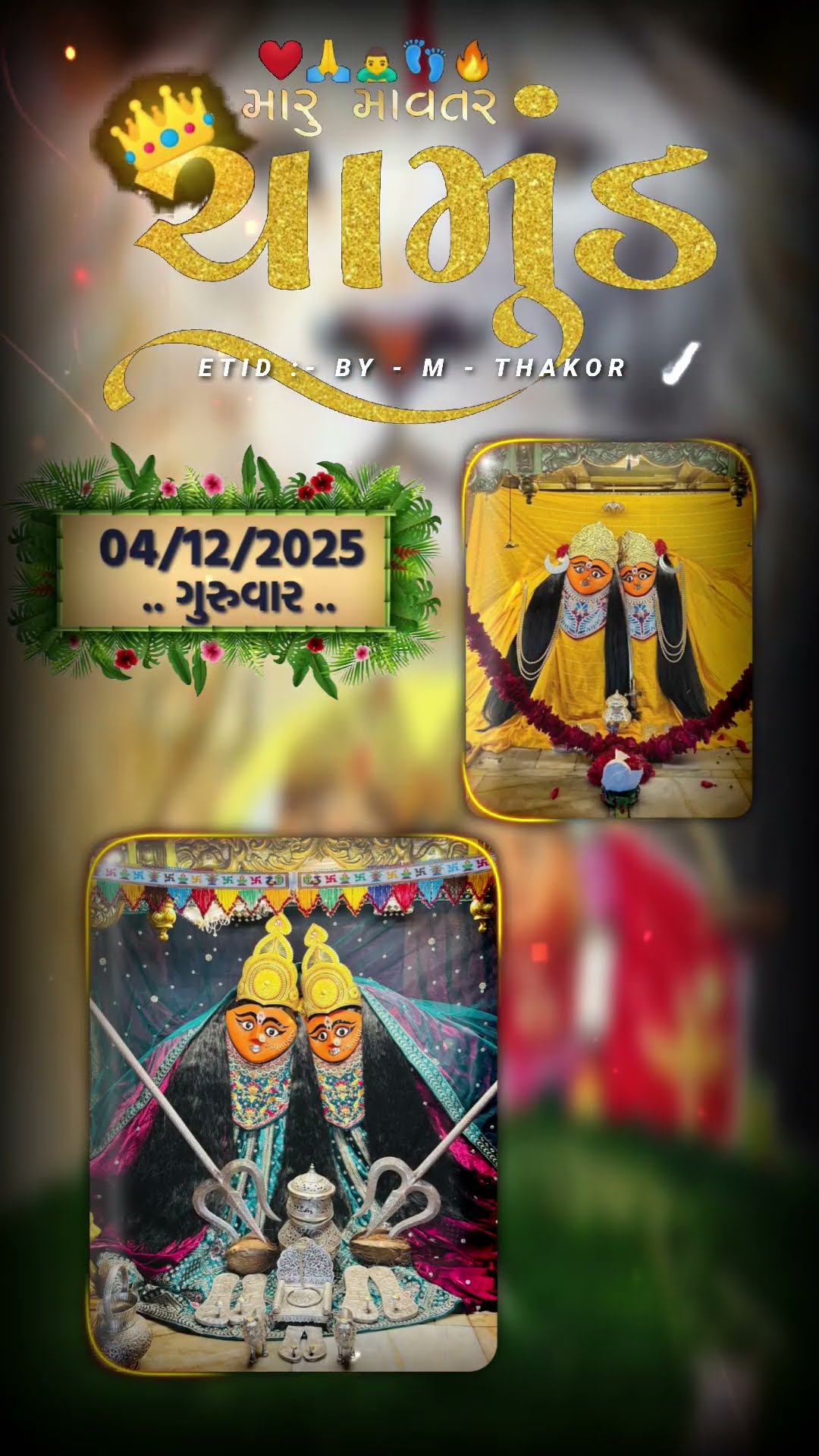 🙏 મારી કુળદેવી માં - ShareChat