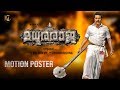 Madhura raja official motion poster  mammootty  vysakh  peter hein