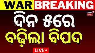 LIVE: ଦିନ ୧ଟାର ବଡ଼ ଖବର | Iran US War News | Bhakta Das | Odisha Assembly |War News Today |Ram Navami