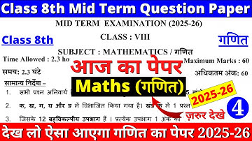 🔥class 8 maths mid term question paper 2025-26 | class 8 maths mid term paper solutions 2025-26 |8