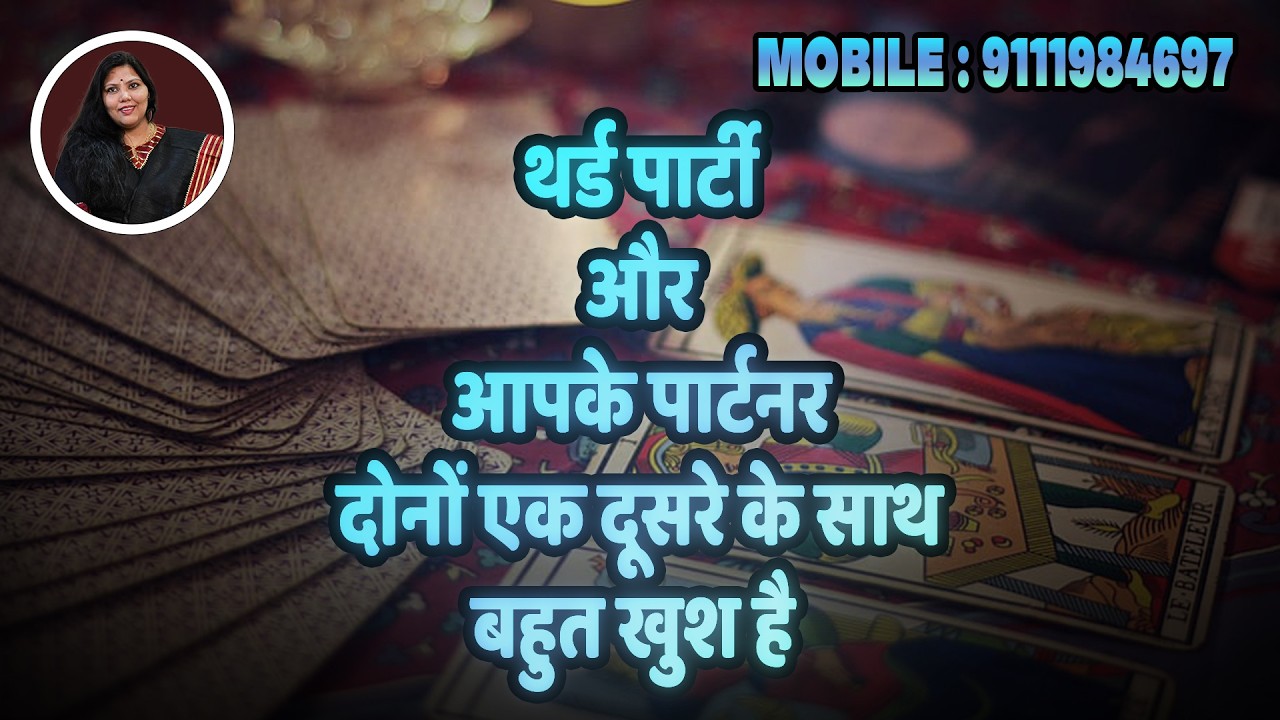 ❤️Third Party Or Apke Partner, Dono Ek Dusre Ke Sath Bohot Khush Hai🤔. Timeless Reading 🕒