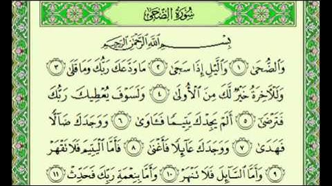 أجمل تلاوة فارس عباد سورة الضحى كاملة Fares Abbad . . . .