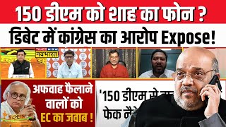 Rashtravad: जब कांग्रेस के आरोपों पर एंकर ने मांगा सबूत, Ajay Verma की बोलती हो गई बंद !