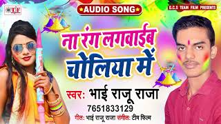 ©tf - 126568 _tr7744 subscribe now:- https://goo.gl/q4eenn bhojpuri
holi song : na rang lagwaib choliya me album singer raju r...