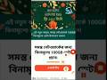 নতুন বছর ২০২৬ উপলক্ষে ফ্রি ইন্টারনেট 😱 || #shorts #freedata #2026