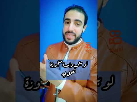 لو بتحب واحده متجوزة تعمل ايه كوي الصور تحميل موسيقى
