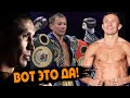 Головкин Вернулся или Постарел?  ► DAZN Рассказал Правду о Форме GGG