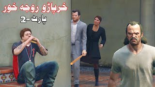 Kharparho Roja Khor Part 2 || Pashto funny video ramzan special || By Babuji Dubbing