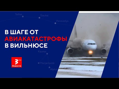 Авиалайнер при посадке съехал с взлётно-посадочной полосы // Новости TV3 Plus