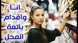 انا واقدام بائعة المحل - قصص اقدام بنات - قصة حقيقية قصيرة