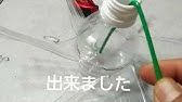 ペットボトル風車の作り方 ビエボ 小学生夏休みの自由研究 Youtube ペットボトル風車の作り方 ビエボ 小学生夏休みの自由研究 Youtube