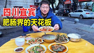 四川宜宾，老社区里火爆肥肠20年老店，肥肠一份40，腰花10秒出锅【麦总去哪吃】