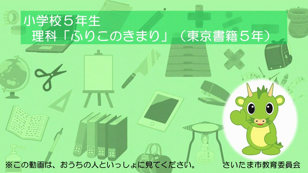 小学校5年生 理科 ふりこのきまり Youtube