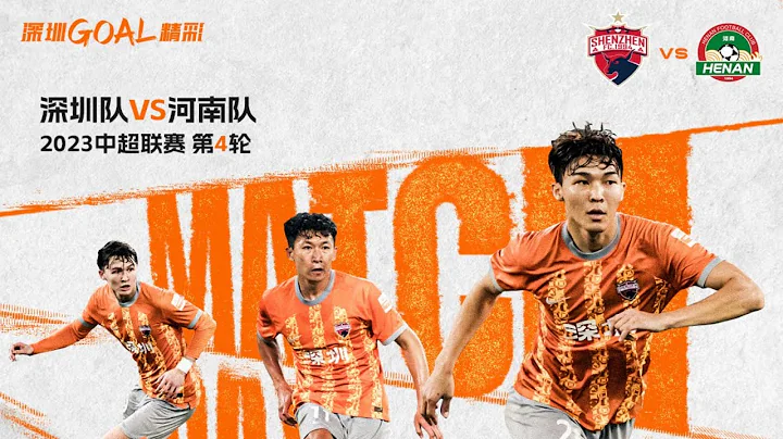中超集锦：深圳队vs河南队，迪力穆拉提门线解围，冯伯元裴帅各入一球 - 天天要闻