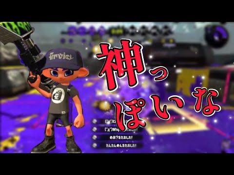 【スプラトゥーン2】ロングブラスターキル集×神っぽいな【ウデマエX】