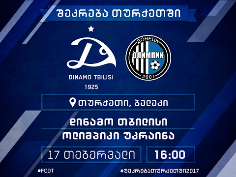 დინამო - ოლიმპიკი | LIVE