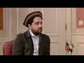 Ахмад Масуд: "Афганистан можно