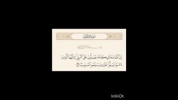 سورة الأحزاب آية ٥٦