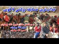 مسابقه جالب و دیدنی بزکشی 9 قوس در سمنگان با حضور چاپندازان نام دار Buzkashi Samangan مسابقه جالب و دیدنی بزکشی 9 قوس در سمنگان با حضور چاپندازان نام دار Buzkashi Samangan