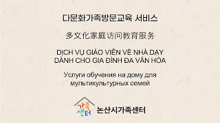 방문교육사업 홍보영상