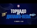 16.01.2021. Торнадо - Динамо-Нева. Чемпионат ЖХЛ 2020/2021