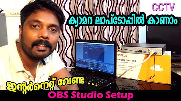 ഇന്റർനെറ്റ് ഇല്ലാതെ CCTV ക്യാമറ ലാപ്ടോപ്പിൽ കാണാം | HDMI Capture and OBS Studio Setup