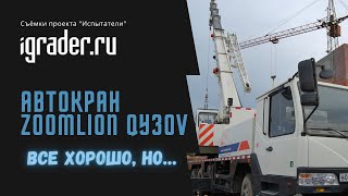 : : Zoomlion QY30V