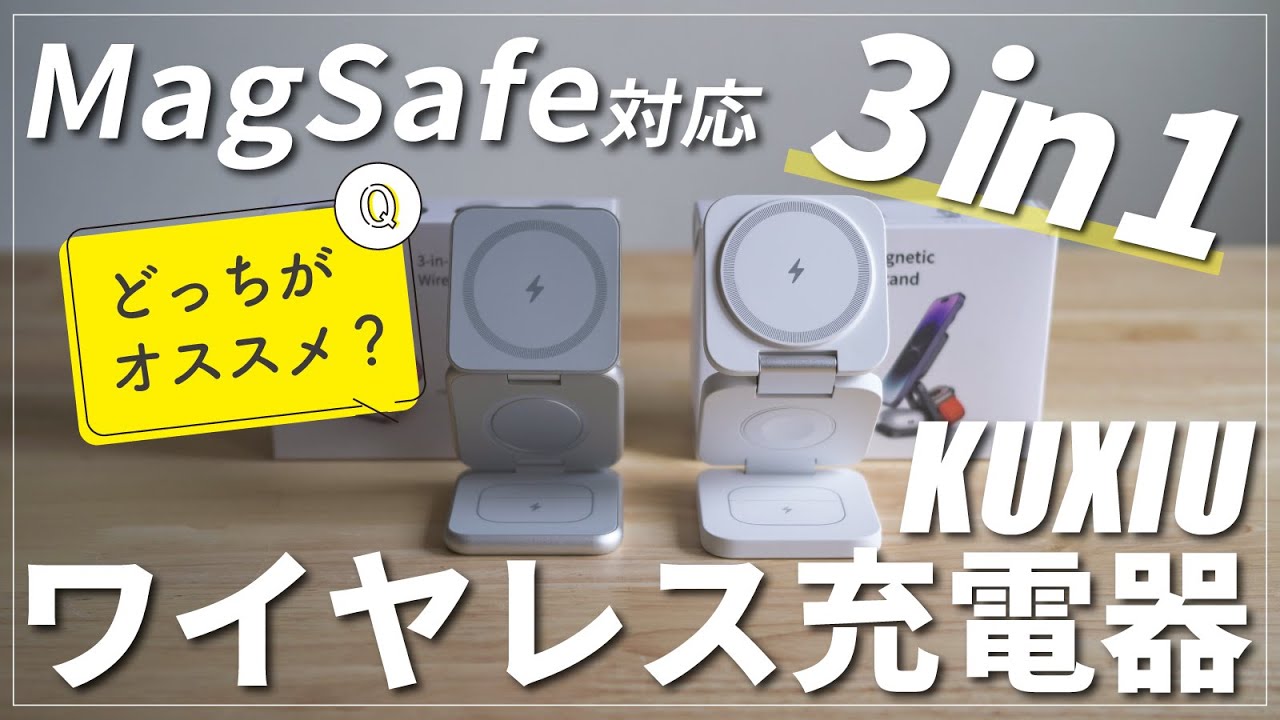 10%OFF｜KUXIUのMagSafe対応ワイヤレス充電器X40・X55比較レビュー