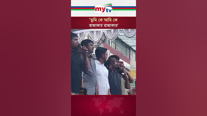 'তুমিকে আমিকে রাজাকার রাজাকার' #Faridpur #ncp #politics #slogan #rajakar