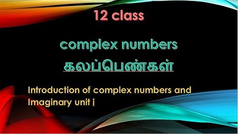 12 class complex numbers introduction and imaginary unit i  ,கலப்பெண்கள் அறிமுகம்