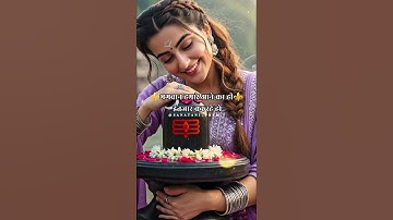जब कभी आगे का रस्ता ना दिखे | #Mahadev Status Video #mahadev #bholenath  #trending #shorts