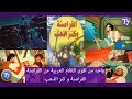 مراجعة لاقوى الافلام العربية لمؤسسة الاء القراصنة و كنز الذهب 