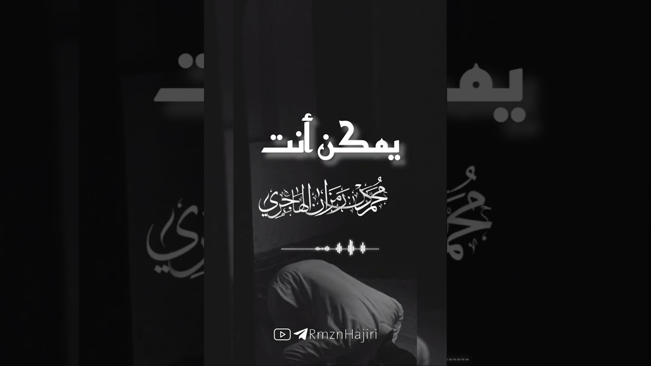 كم واحد تاب الله عليه في رمضان ... أقبل🎙 الشيخ: د. #محمد_بن_رمزان_الهاجري • حفظه اللّٰه #التوحيد
