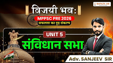MPPSC PRE 2026 | विजयी भवः | Unit 5 | संविधान सभा | Theory Class 2 | By ADV. Sanjeev Sir